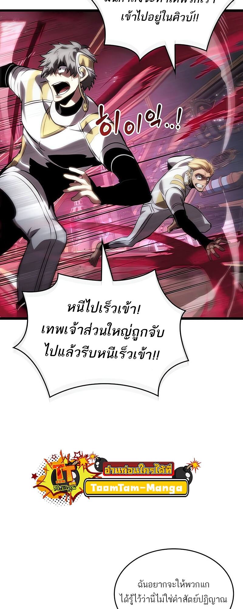 The World After the end โลกหลังการล่มสลาย ตอนที่ 133 หน้า 81