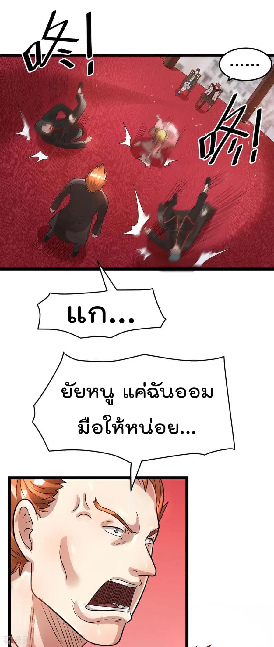 Immortal King of City ตอนที่ 78 หน้า 14