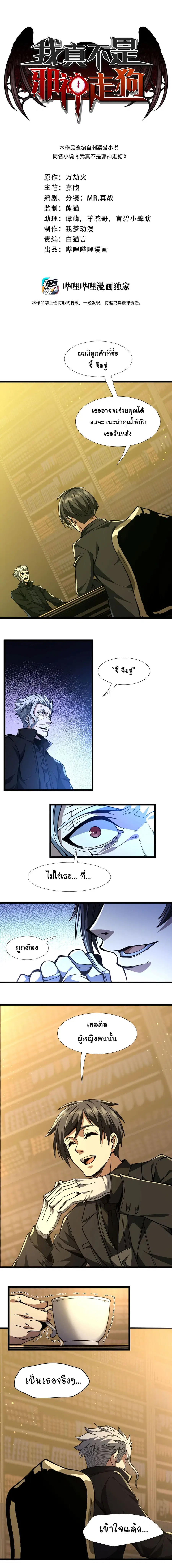 I’m Really Not the Evil God’s Lackey ตอนที่ 30 หน้า 1
