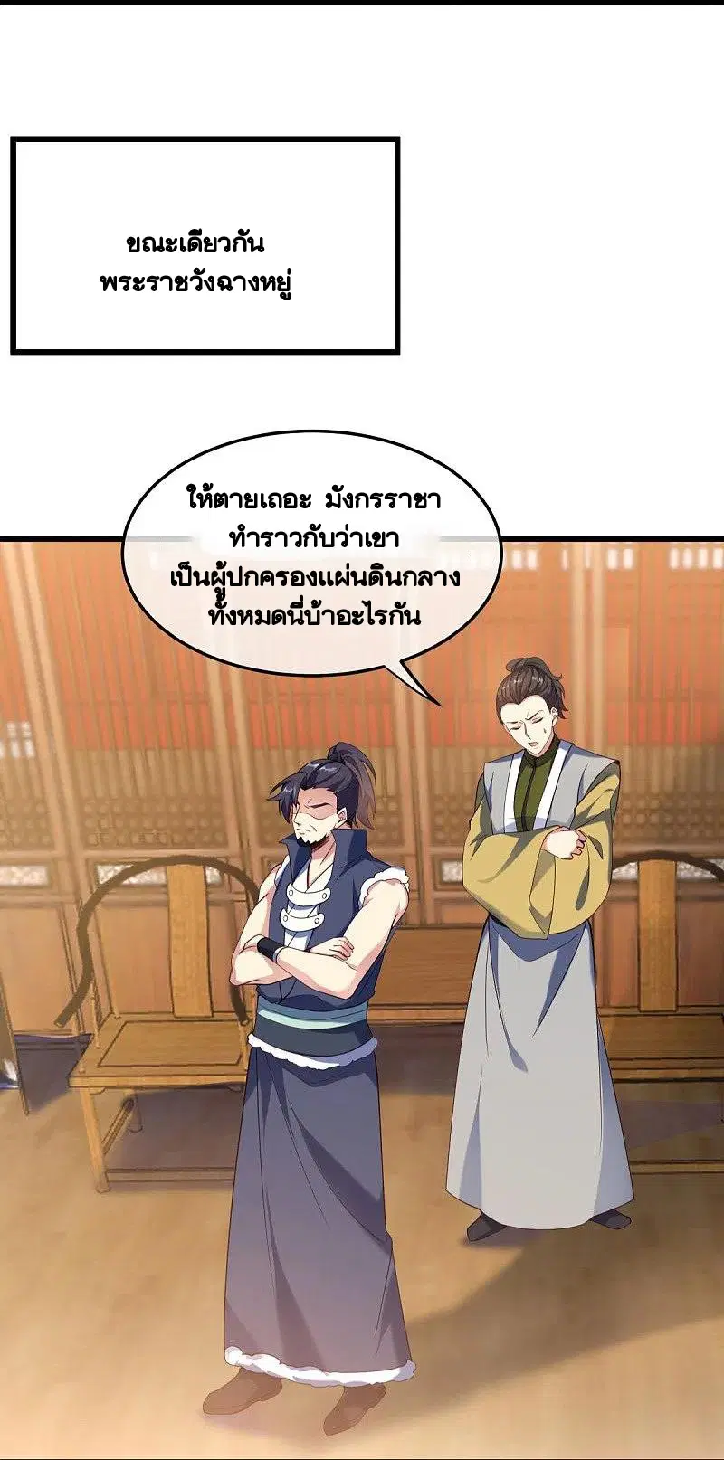 Peerless Battle Spirit ตอนที่ 430 หน้า 64