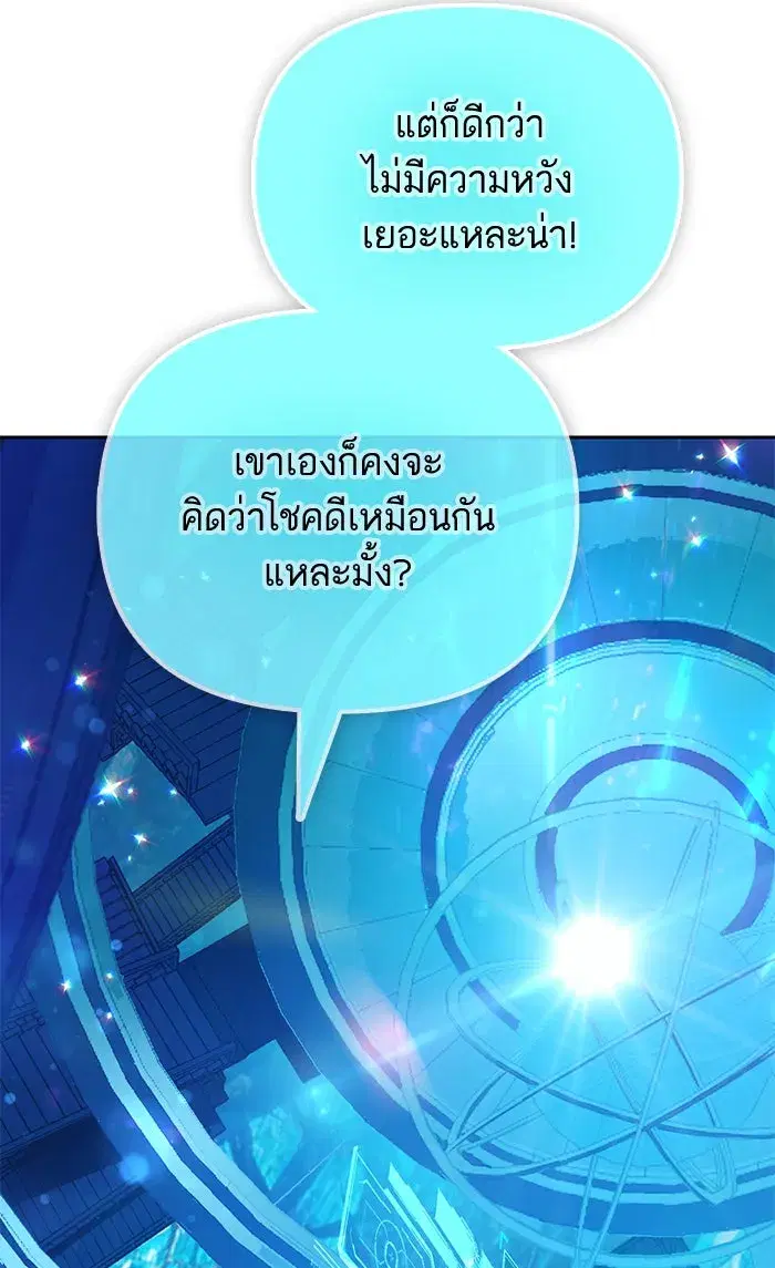 The S-Classes That I Raised (My S-Class Hunters) ตอนที่ 55 หน้า 26
