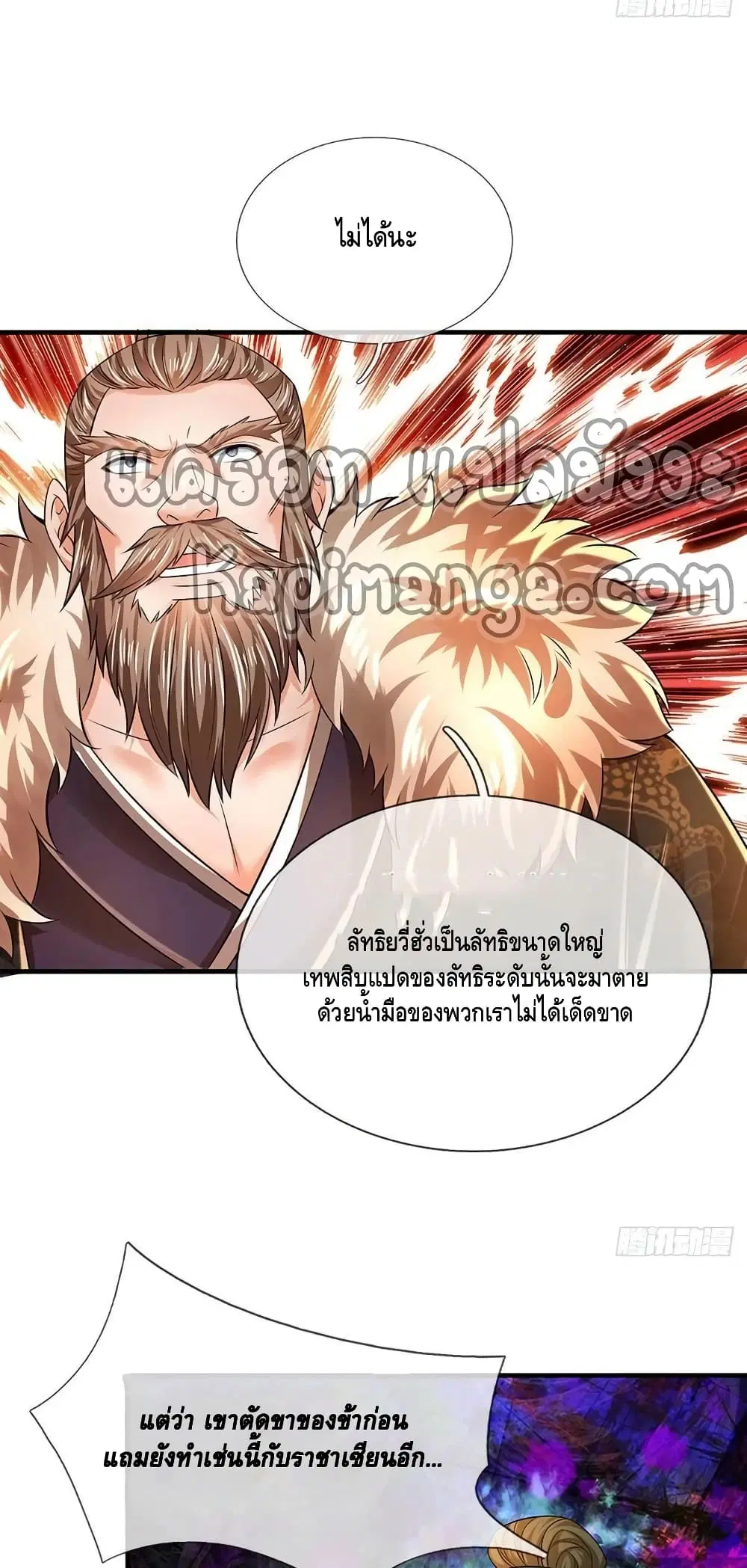 Opening to Supreme Dantian ตอนที่ 169 หน้า 17