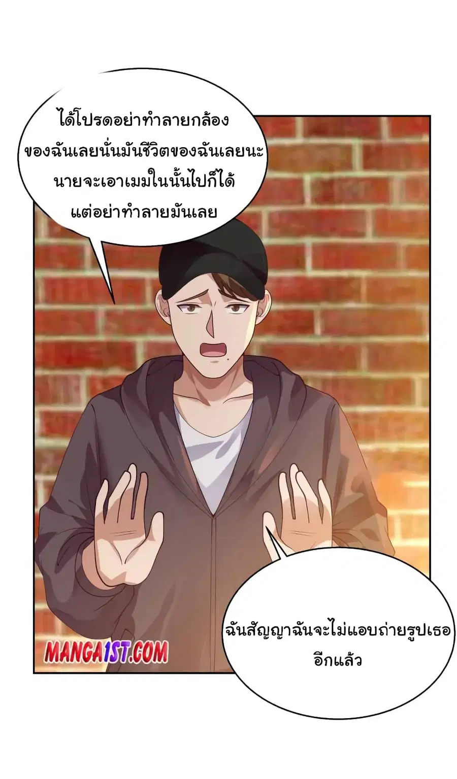 I Have a Dragon in My Body ตอนที่ 396 หน้า 10