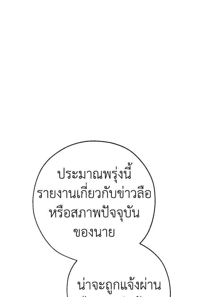 Trash of the Count’s Family คุณชายไม่เอาไหนแห่งตระกูลเคานต์ ตอนที่ 59 หน้า 77
