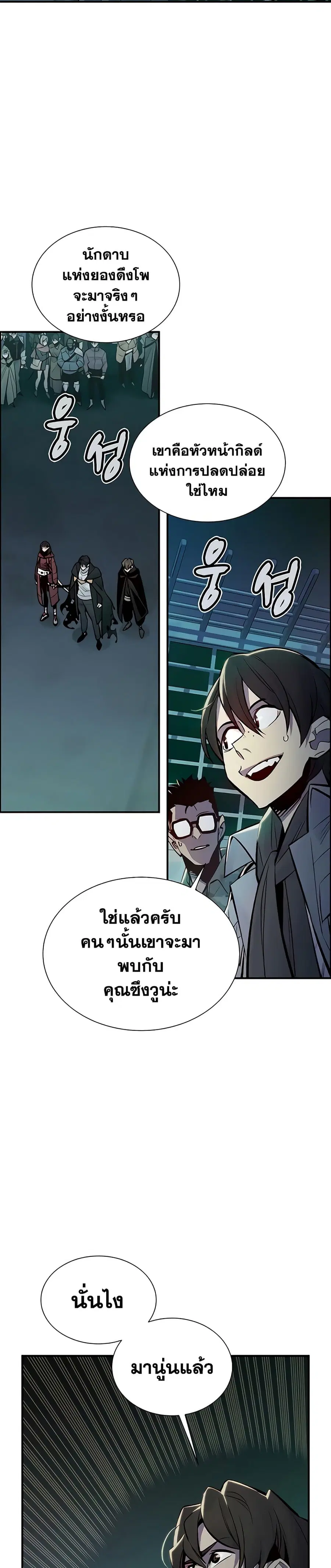 The Lone Necromancer ตอนที่ 46 หน้า 38