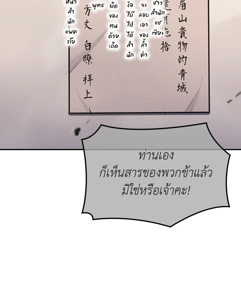 I Reincarnated As The Crazed Heir เกิดอีกทีเป็นว่าที่ประมุขลัทธิมาร ตอนที่ 127 หน้า 170