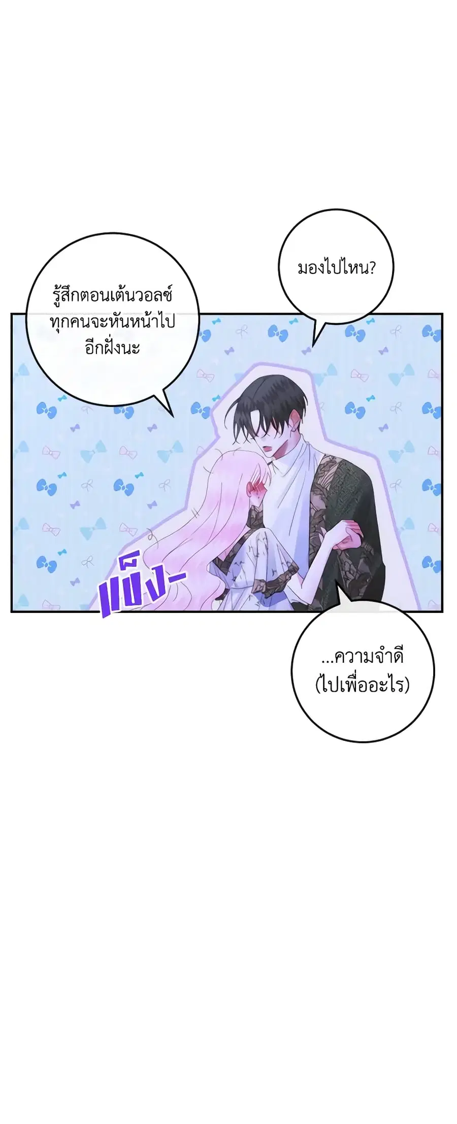 Becoming The Villain’s Family ตอนที่ 99 หน้า 37