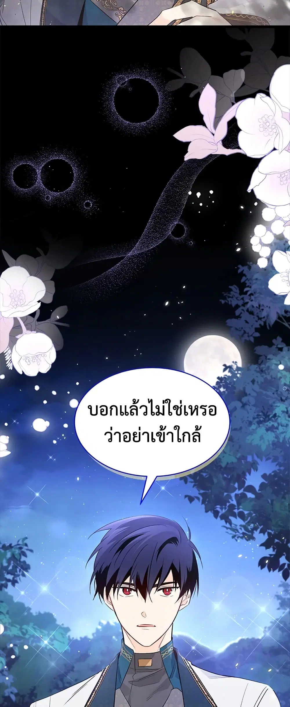 The Symbiotic Relationship Between a Panther and a Rabbit ตอนที่ 50 หน้า 24