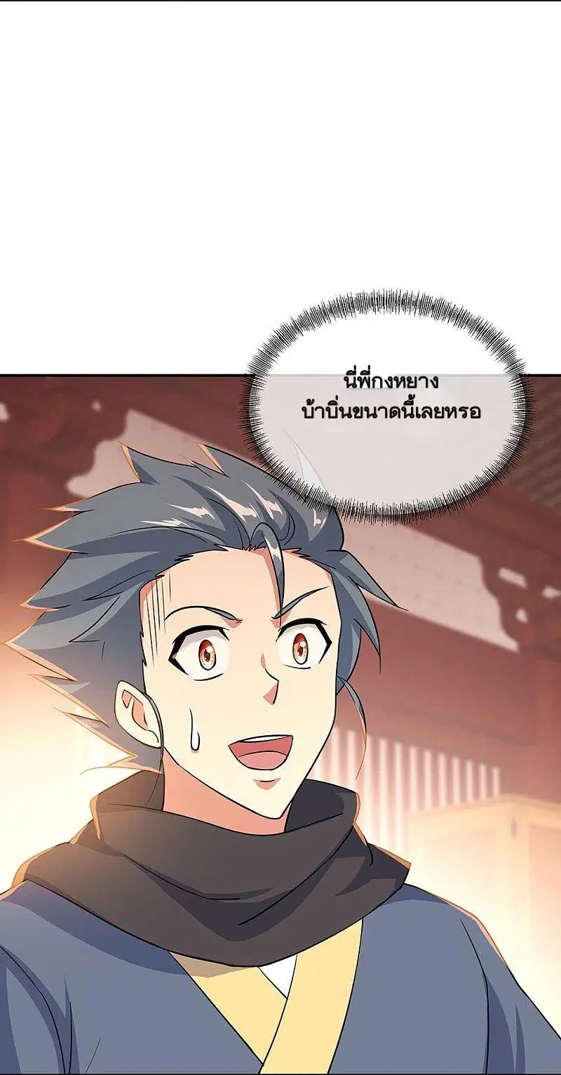 Peerless Battle Spirit ตอนที่ 335 หน้า 5