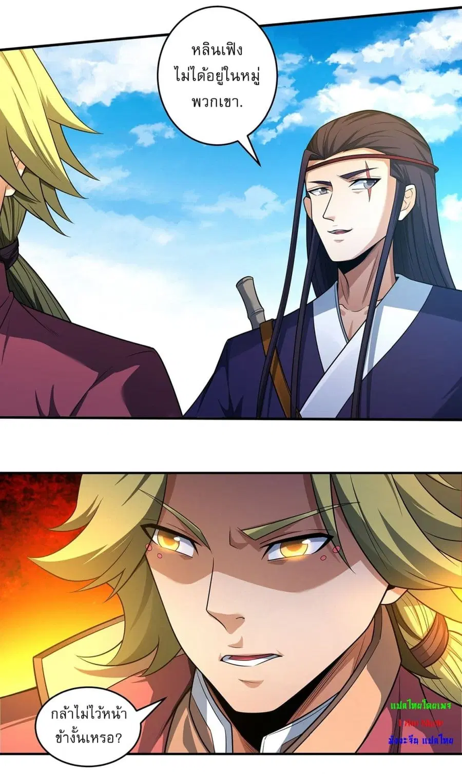 God of Martial Arts ตอนที่ 686 หน้า 10