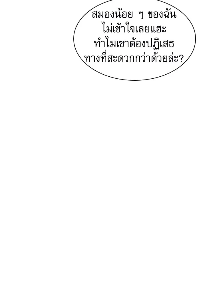 The Druid of Seoul Station ตอนที่ 160 หน้า 73