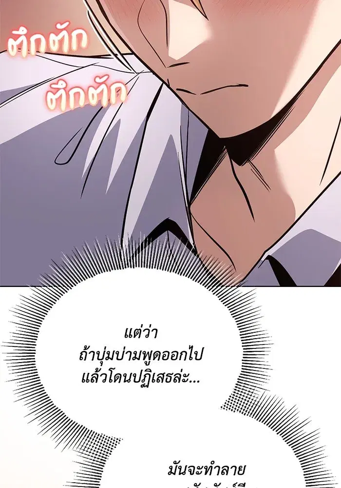 The Lazy Lord Masters the Sword ตอนที่ 120 หน้า 146