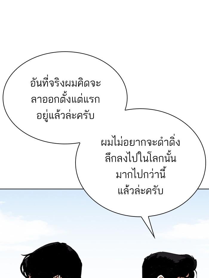 Lookism ตอนที่ 311 หน้า 103