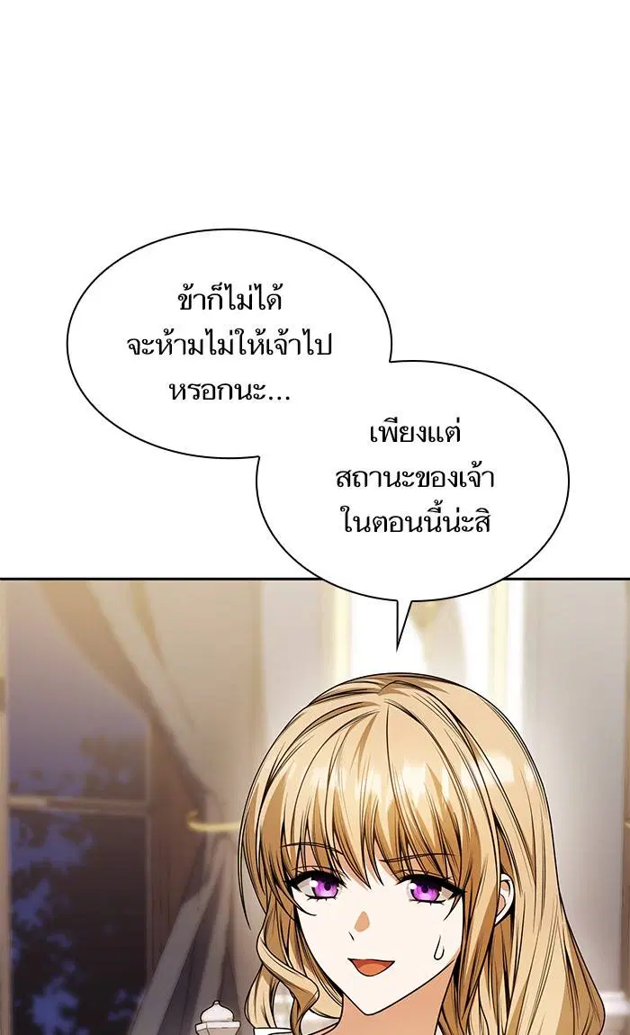 Sister I Am the Queen in This Life ตอนที่ 19 หน้า 13