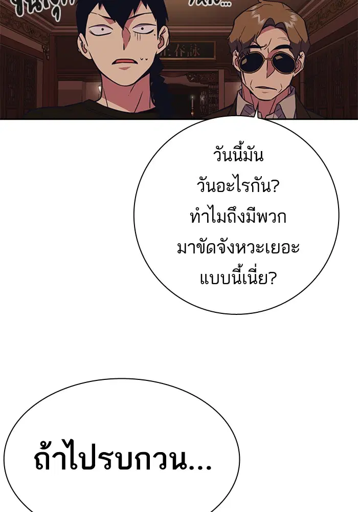 Study Group ตอนที่ 82 หน้า 74