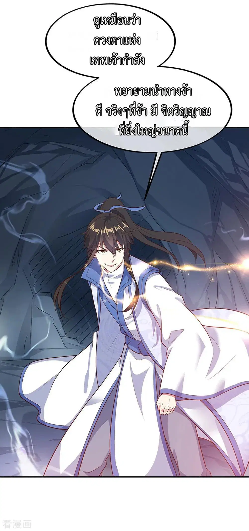 Peerless Battle Spirit (Tian Cang Zi Dongman) ตอนที่ 198 หน้า 17