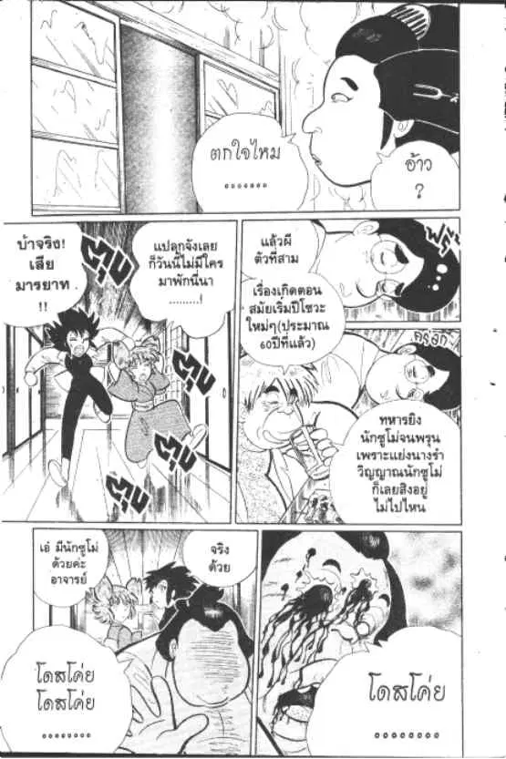 Gakkou Kaidan ตอนที่ 194 หน้า 10