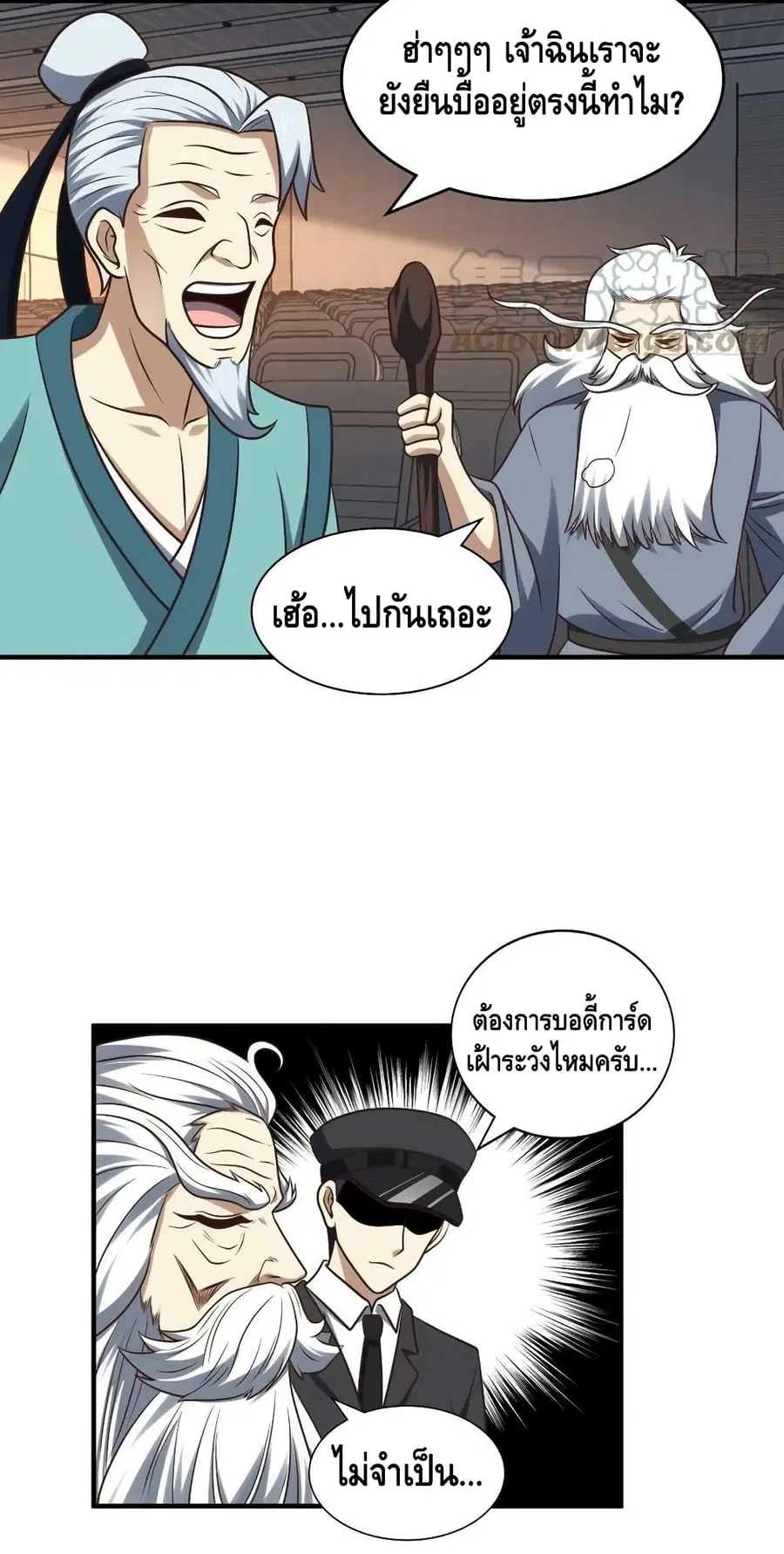 High Energy Strikes ตอนที่ 242 หน้า 17