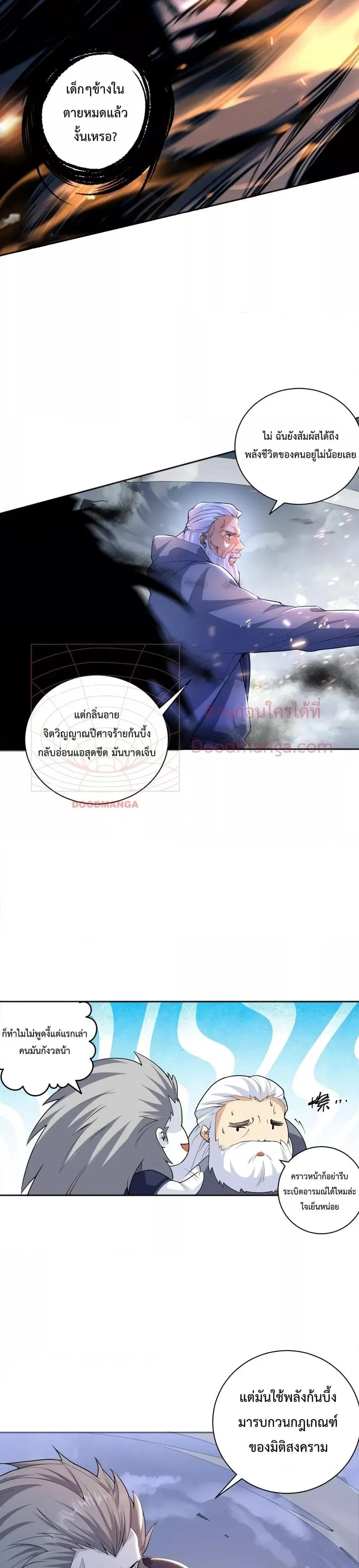 Necromancer King of The Scourge ตอนที่ 13 หน้า 27