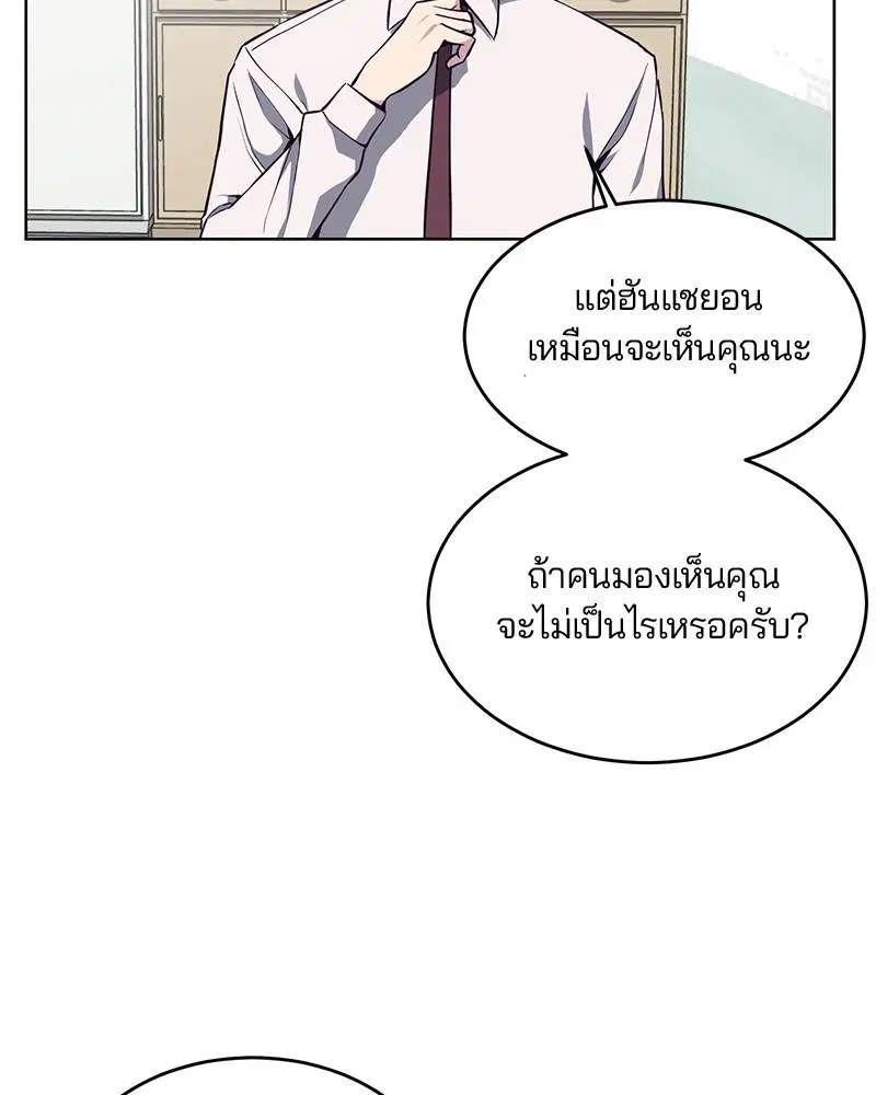 The Boy of Death ตอนที่ 30 หน้า 41