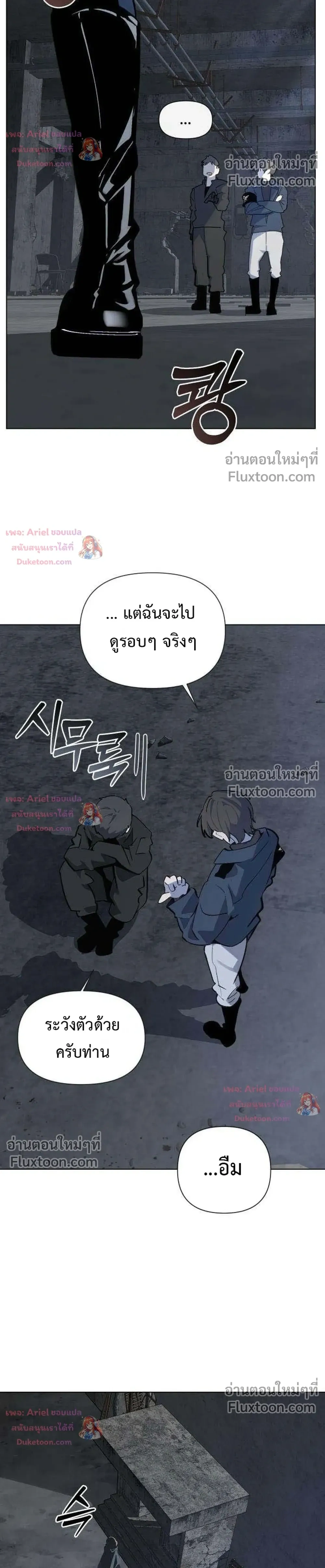 The Postman Walking Through the Apocalypse บุรุษไปรษณีย์ผู้ย่างกรายผ่านวันสิ้นโลก ตอนที่ 18 หน้า 18