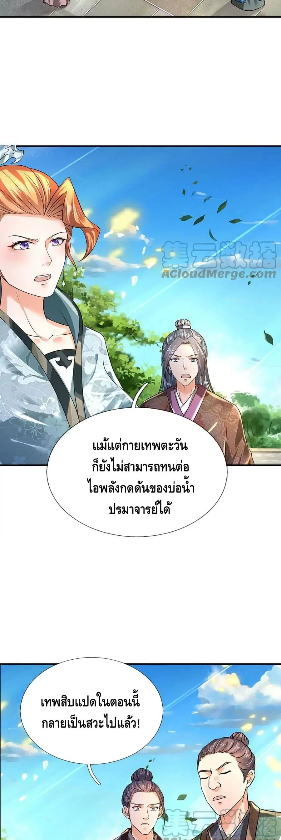 Opening to Supreme Dantian ตอนที่ 84 หน้า 14