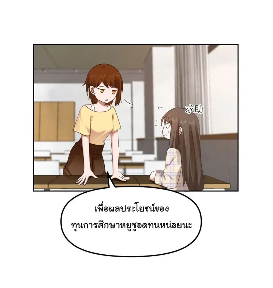 I Really Don’t Want to be Reborn ตอนที่ 24 หน้า 30