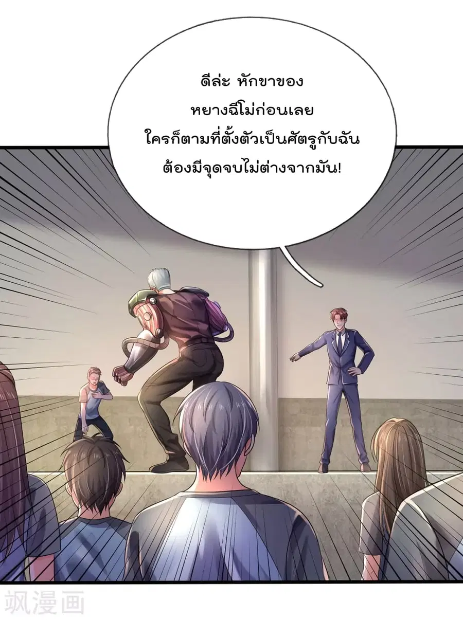 I’m the Great Immortal ตอนที่ 315 หน้า 14