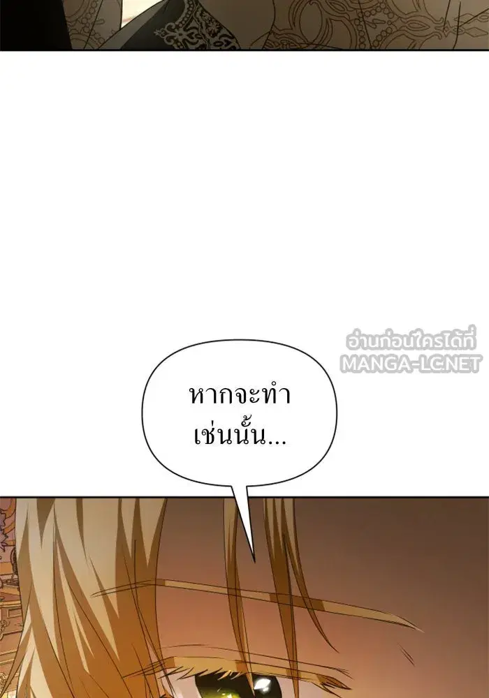 Your Throne ตอนที่ 105 หน้า 6