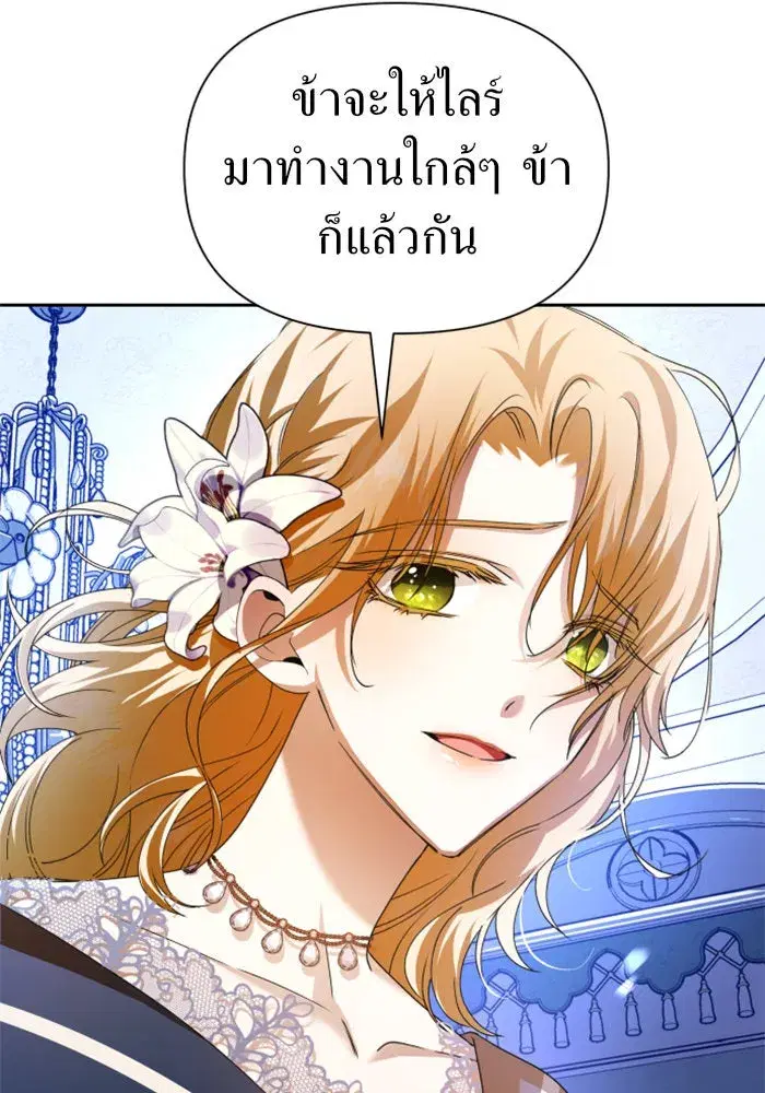 Your Throne ตอนที่ 86 หน้า 82