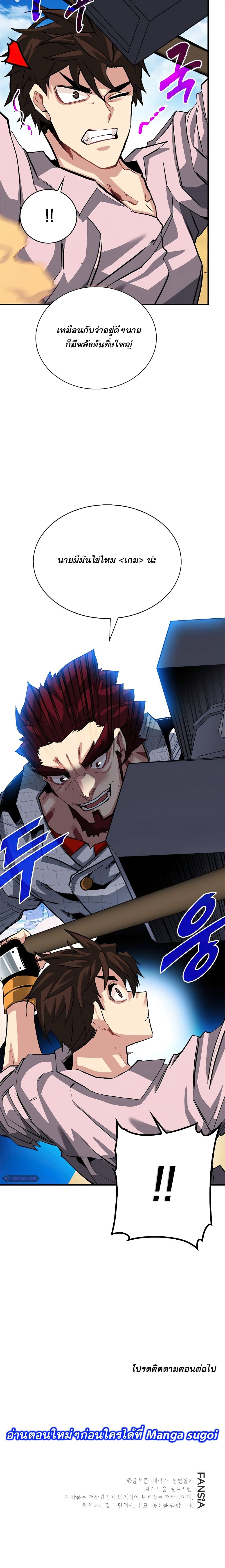 SSS-Class Gacha Hunter ตอนที่ 29 หน้า 31