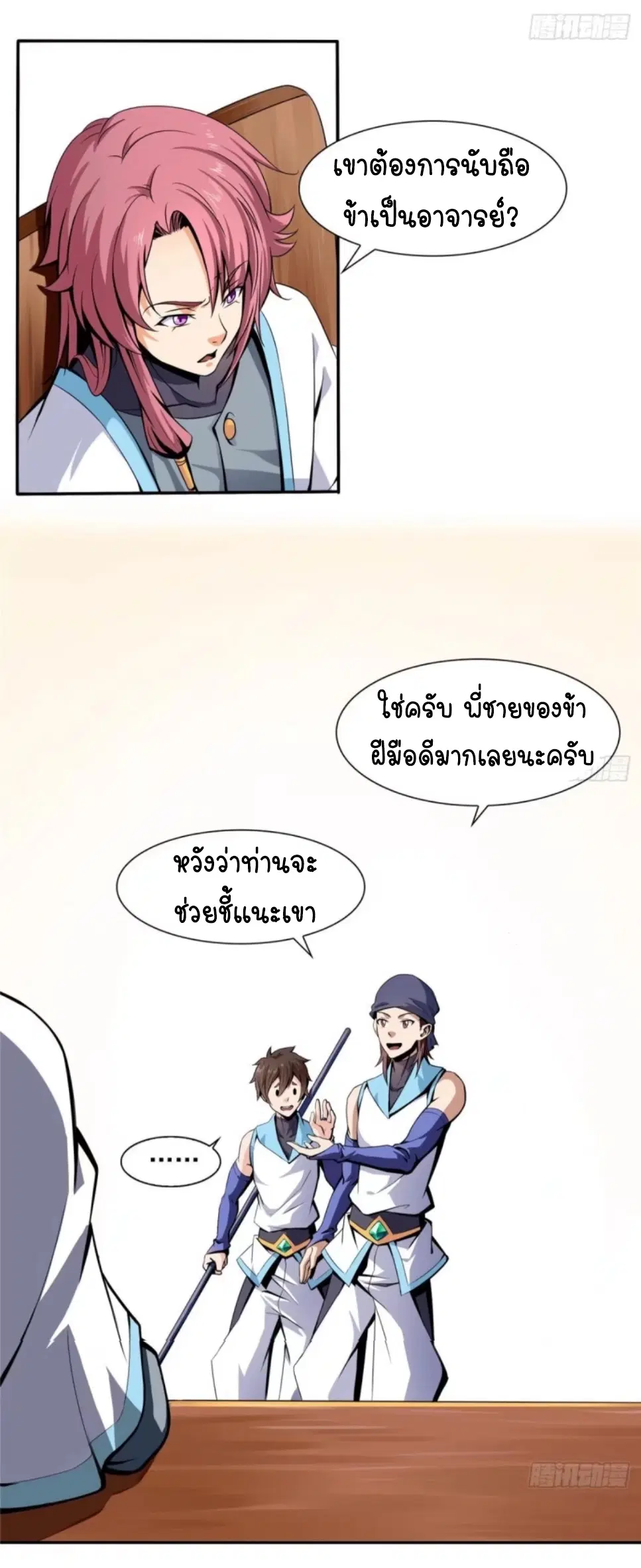 Library to Heaven’s Path ตอนที่ 6 หน้า 6