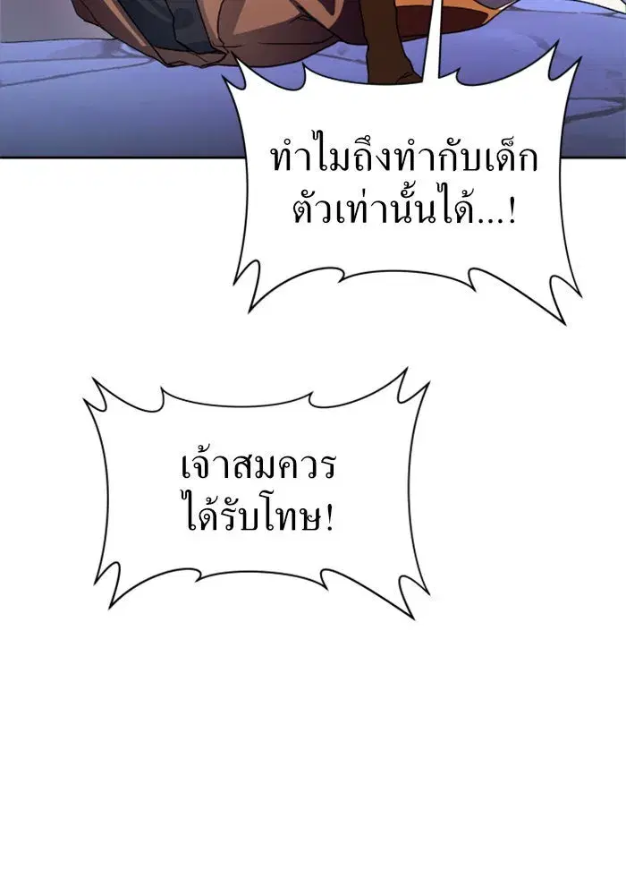 Your Throne ตอนที่ 31 หน้า 58