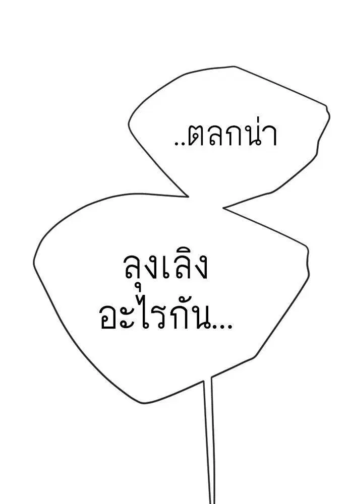 Superhuman Era ตอนที่ 161 หน้า 27