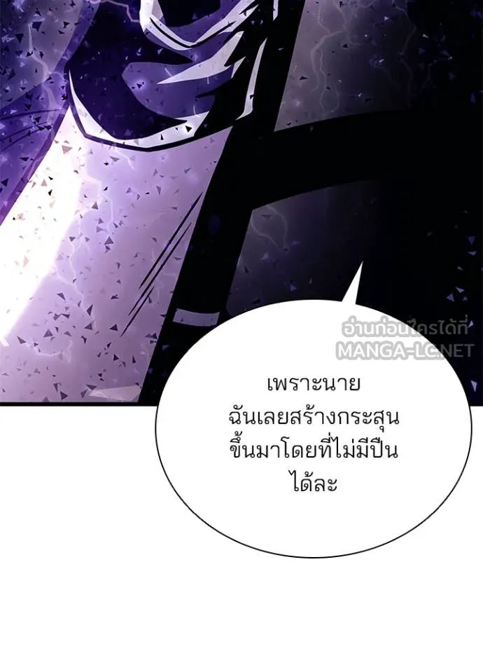 Villain to Kill ตอนที่ 202 หน้า 88