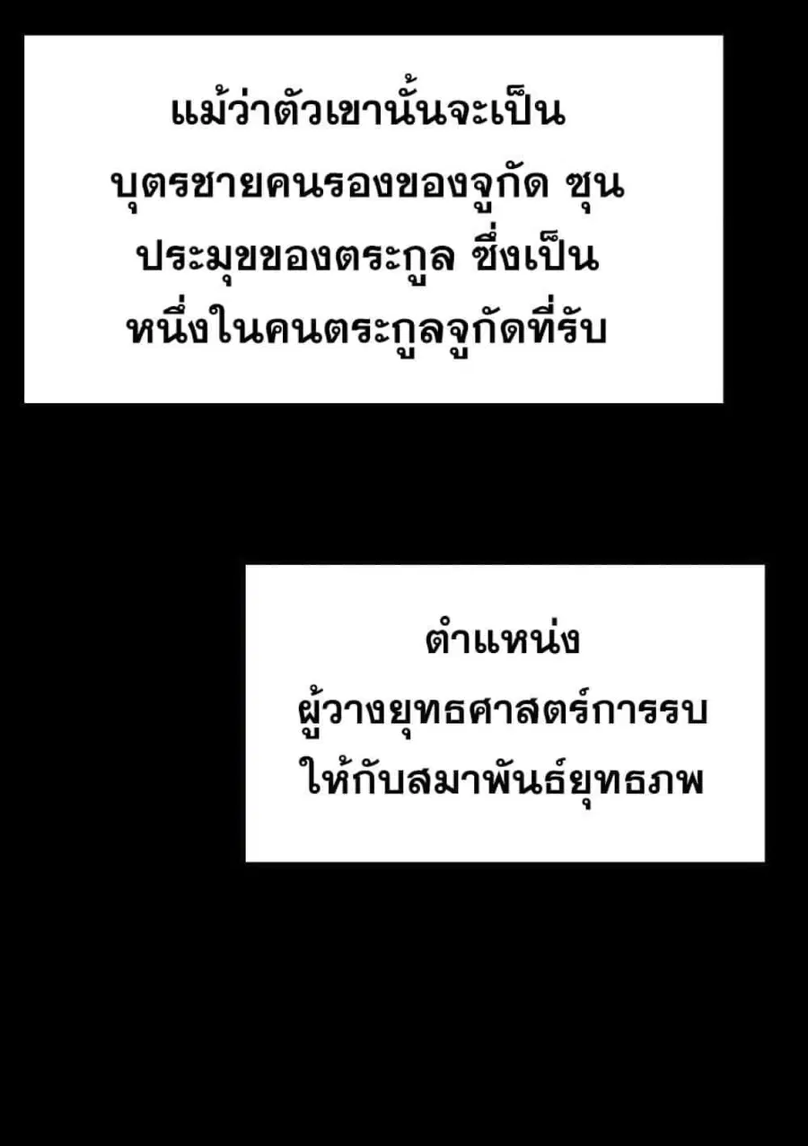 The Reborn Ranker Chronicles ตอนที่ 43 หน้า 81