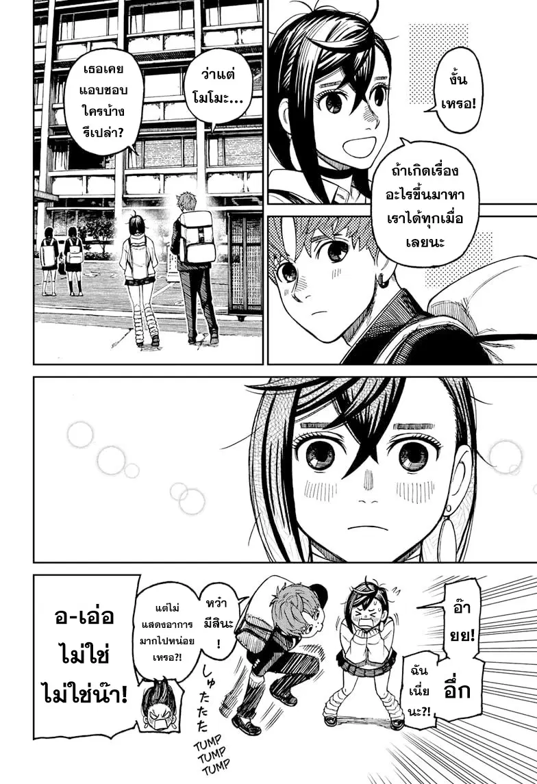 Dandadan ตอนที่ 63 หน้า 8