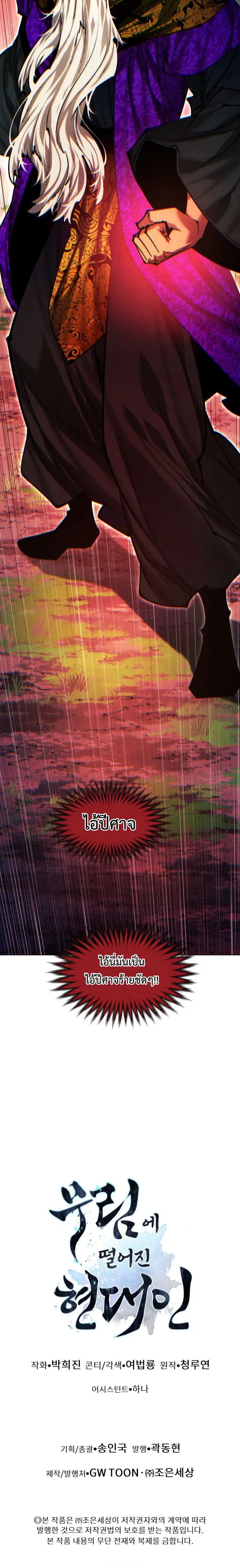 A Modern Man Who Got Transmigrated Into the Murim World ตอนที่ 173 หน้า 42