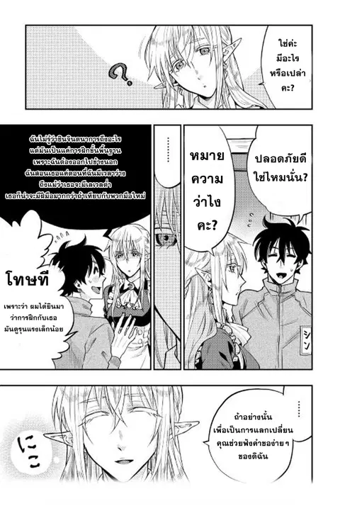 The New Gate ตอนที่ 20 หน้า 24