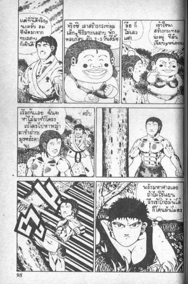 Shin Jungle no Ouja Tar-chan ตอนที่ 7 หน้า 4