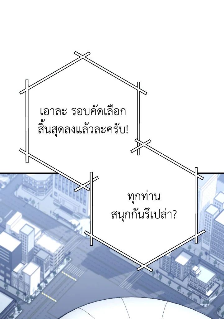 The Hero Returns ตอนที่ 99 หน้า 93