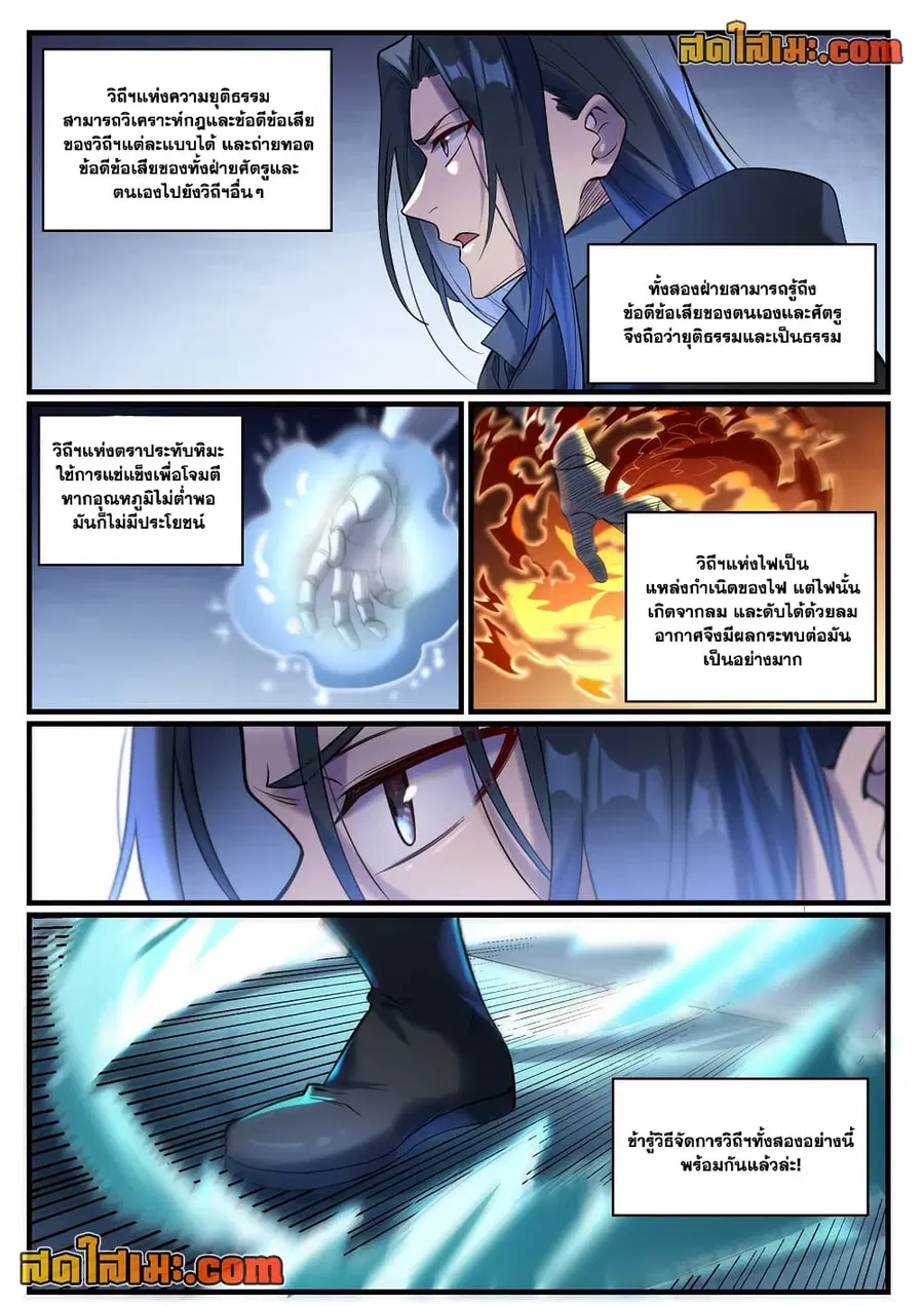 Bailian Chengshen ตอนที่ 932 หน้า 9