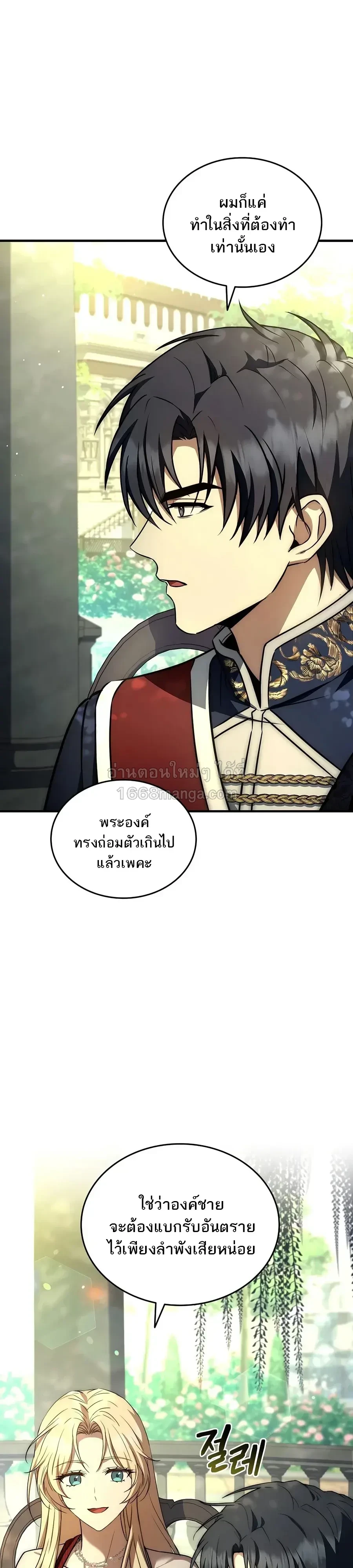 The Third Prince of the Fallen Kingdom has Regressed การหวนคืนของเจ้าชายสามแห่งอาณาจักรที่ล่มสลาย ตอนที่ 74 หน้า 30