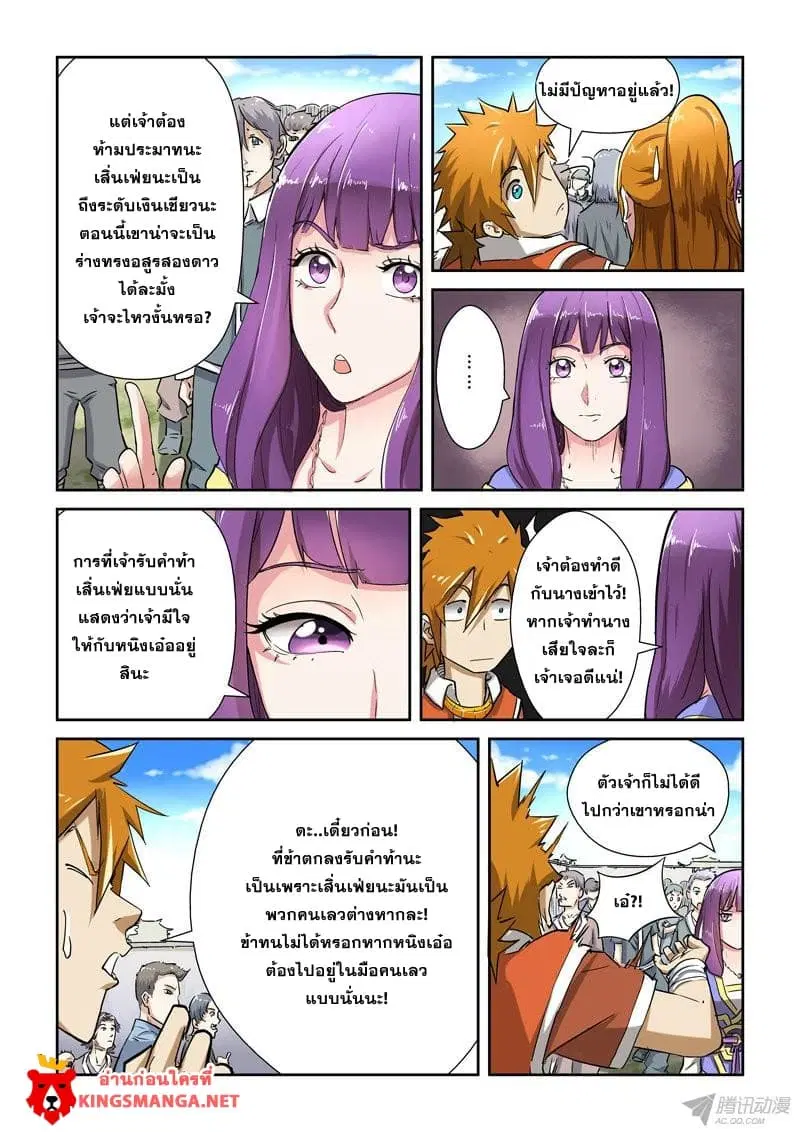 Tales of Demons and Gods ตอนที่ 81 หน้า 8