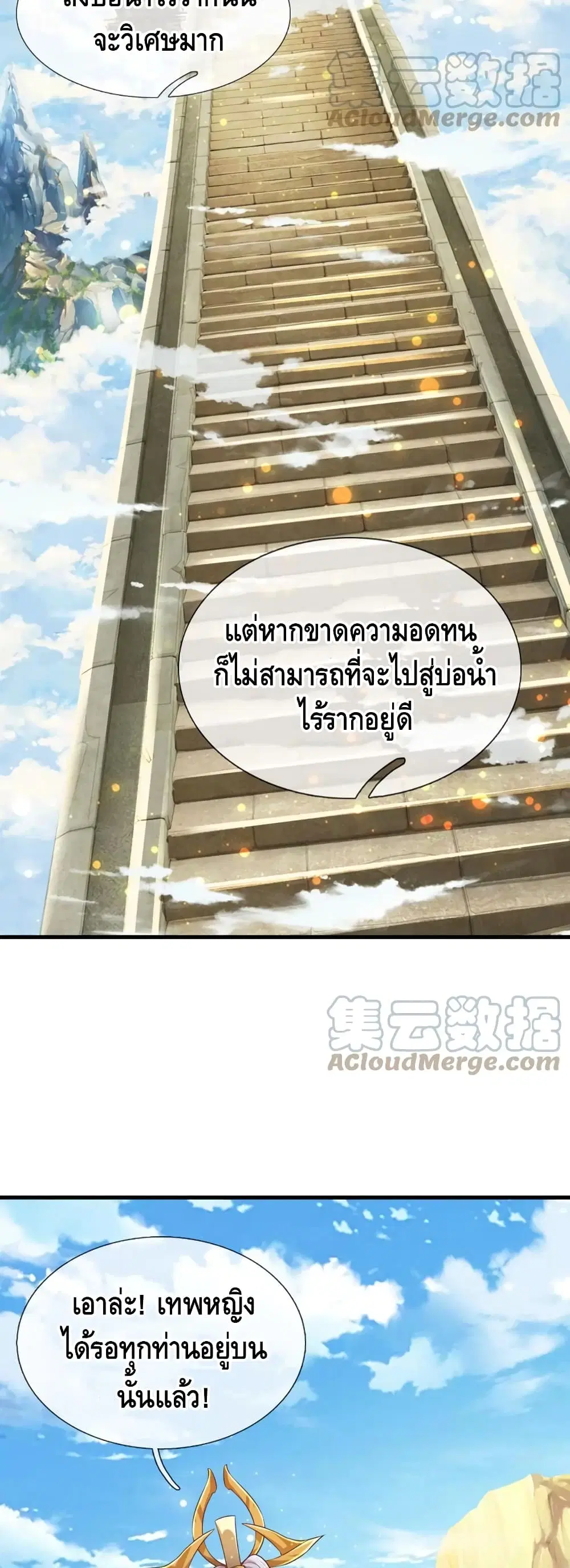 Opening to Supreme Dantian ตอนที่ 78 หน้า 7