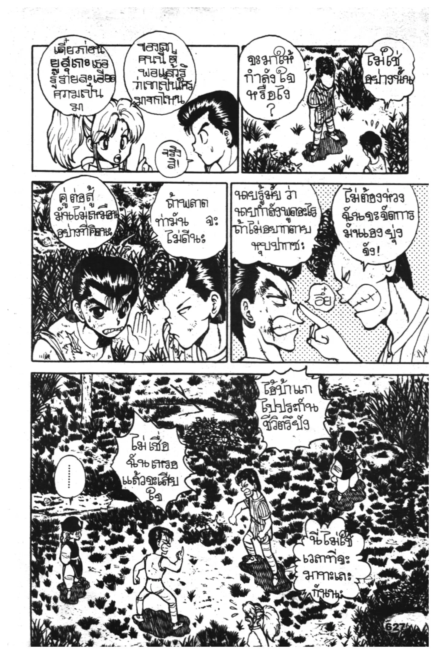 Yu Yu Hakusho ตอนที่ 29 หน้า 3