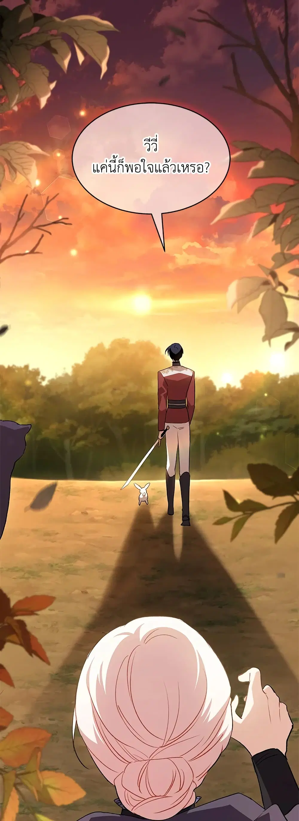 The Symbiotic Relationship Between a Panther and a Rabbit ตอนที่ 81 หน้า 49