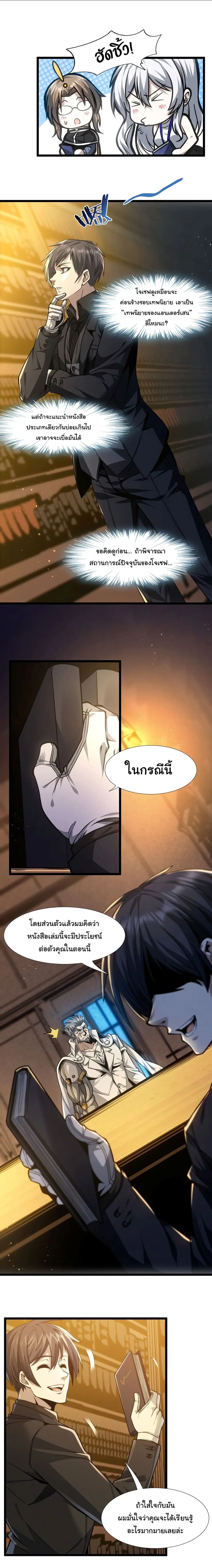 I’m Really Not the Evil God’s Lackey ตอนที่ 39 หน้า 4