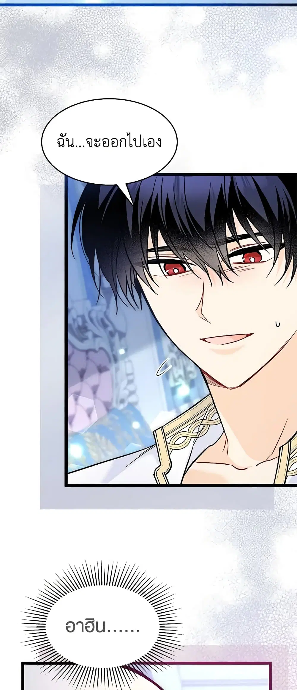 The Symbiotic Relationship Between a Panther and a Rabbit ตอนที่ 120 หน้า 15
