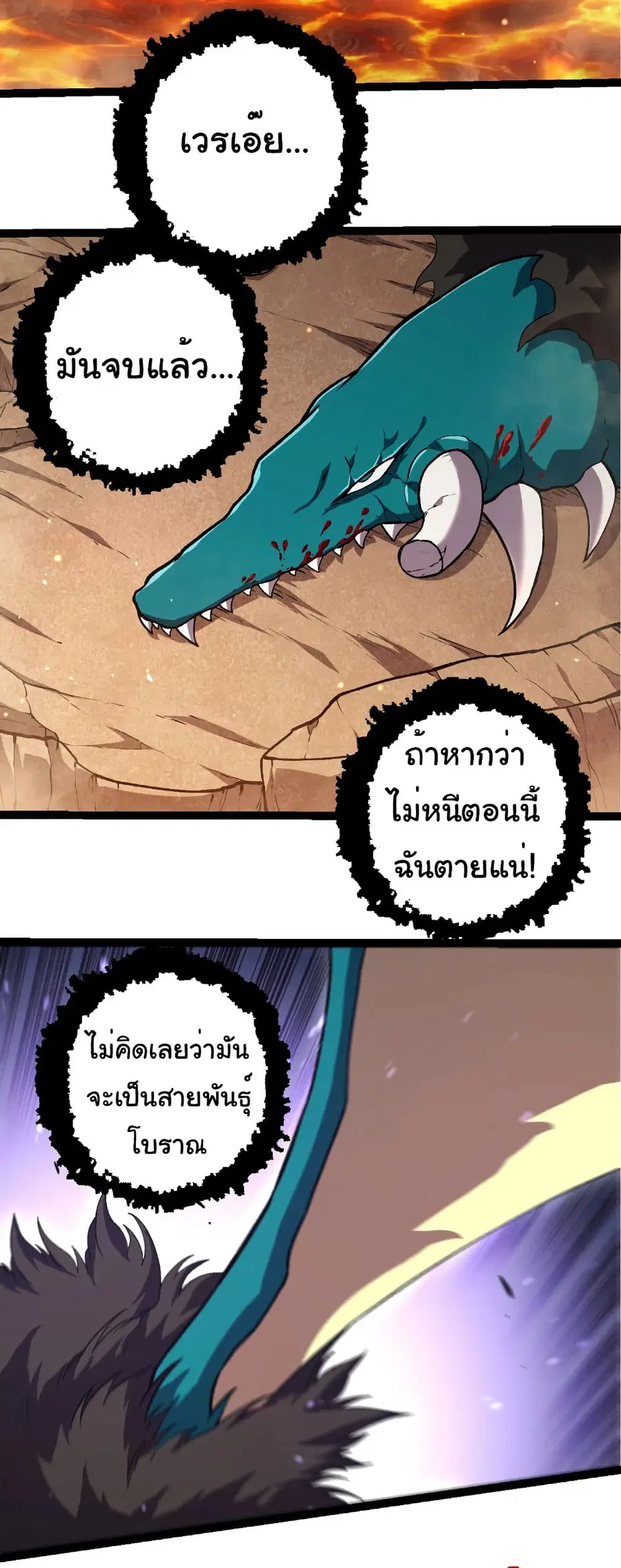 Evolution Begins With A Big Tree ตอนที่ 320 หน้า 17